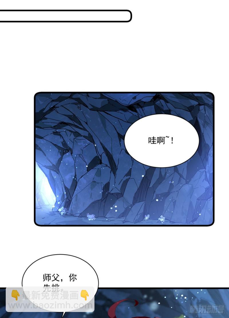 🍟萌师在上 第279话 三七分的真相 第16页