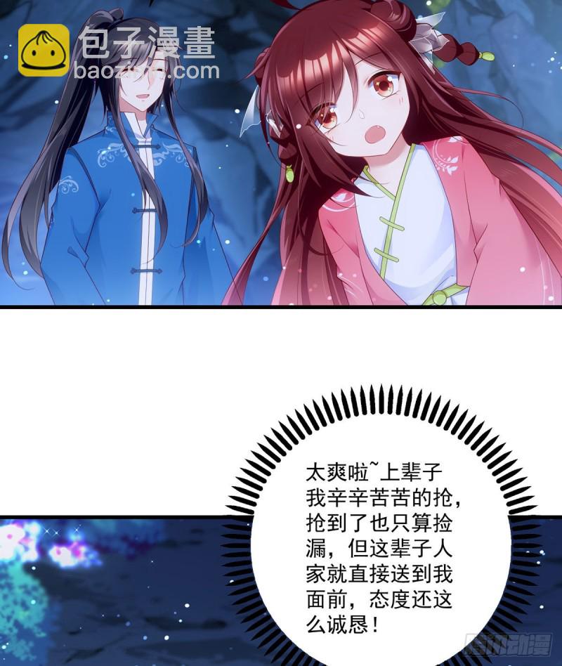 🍟萌师在上 第279话 三七分的真相 第17页