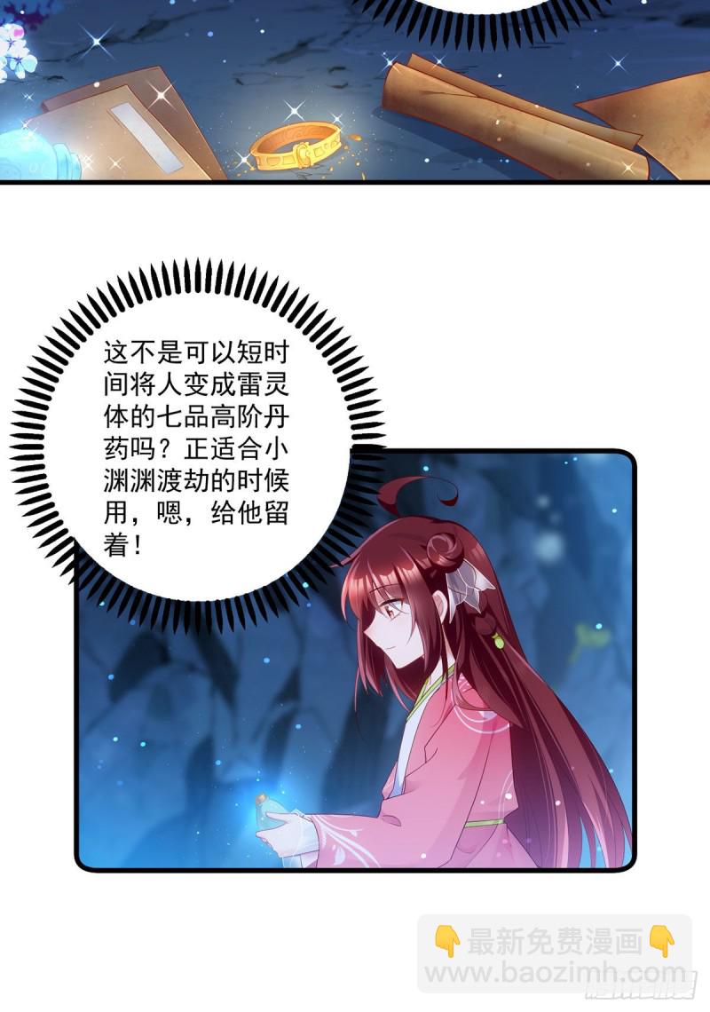 🍟萌师在上 第279话 三七分的真相 第18页