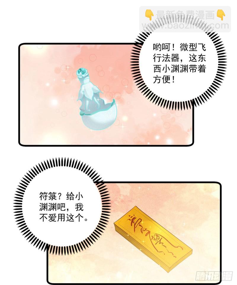 🍟萌师在上 第279话 三七分的真相 第19页