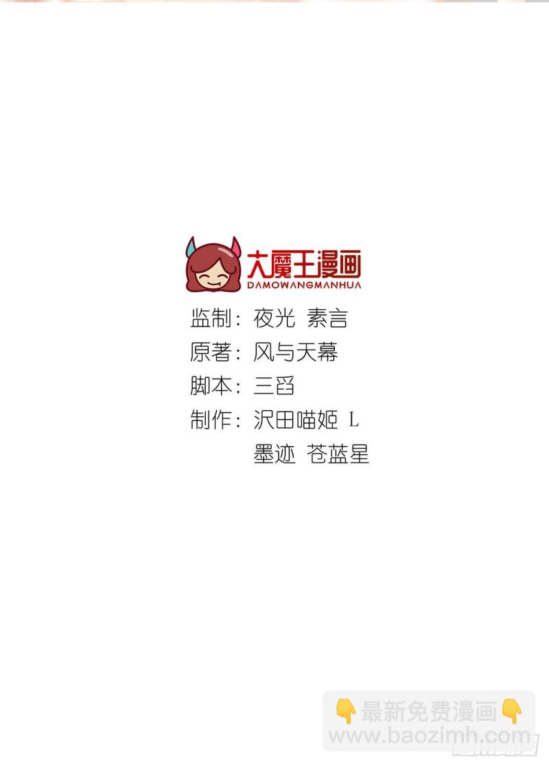 🍟萌师在上 第279话 三七分的真相 第2页