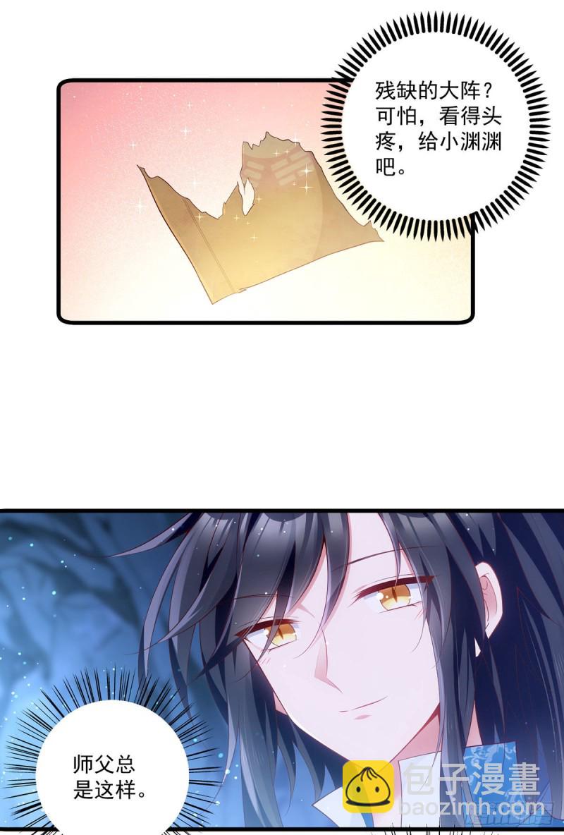 🍟萌师在上 第279话 三七分的真相 第20页
