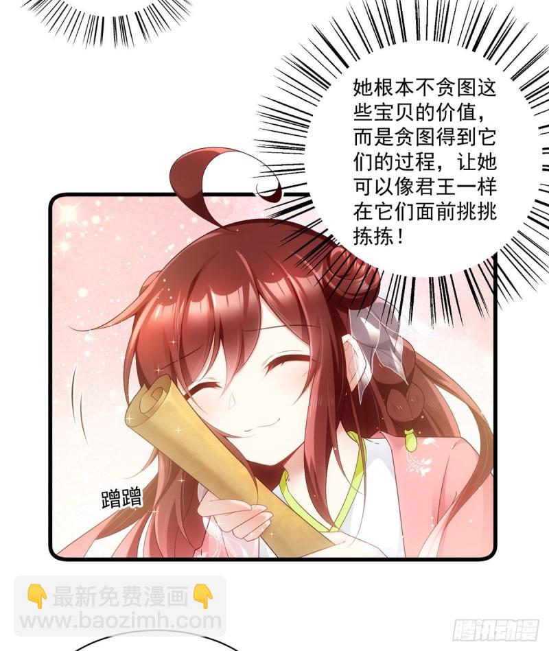 🍟萌师在上 第279话 三七分的真相 第21页