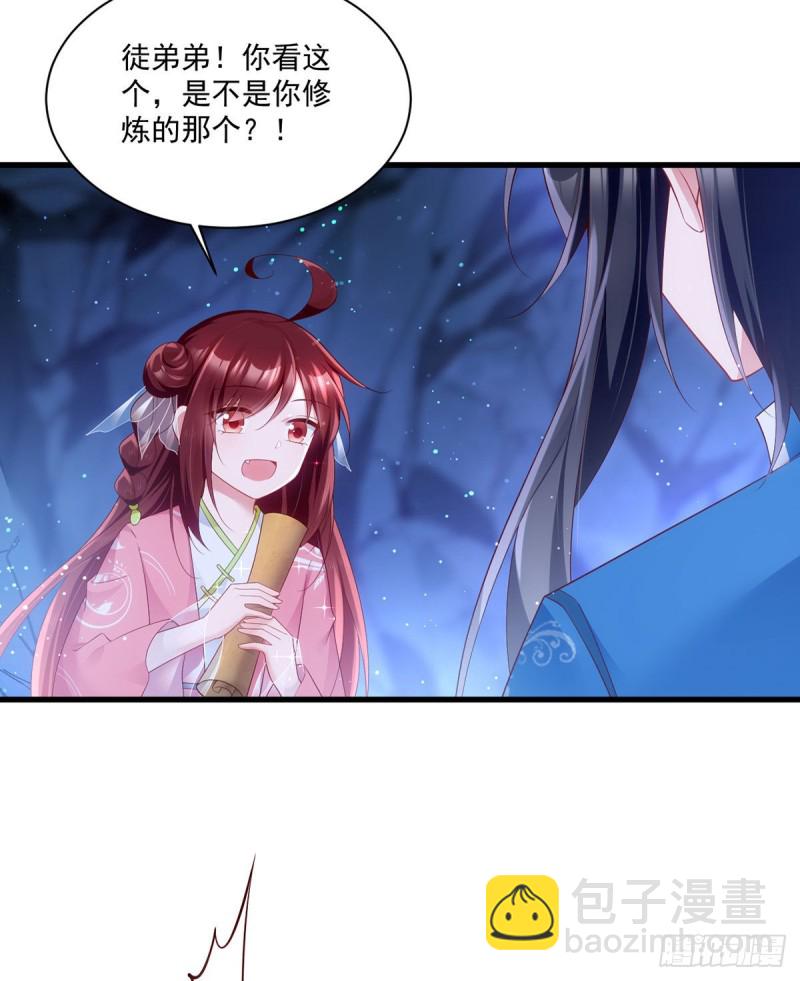 🍟萌师在上 第279话 三七分的真相 第22页