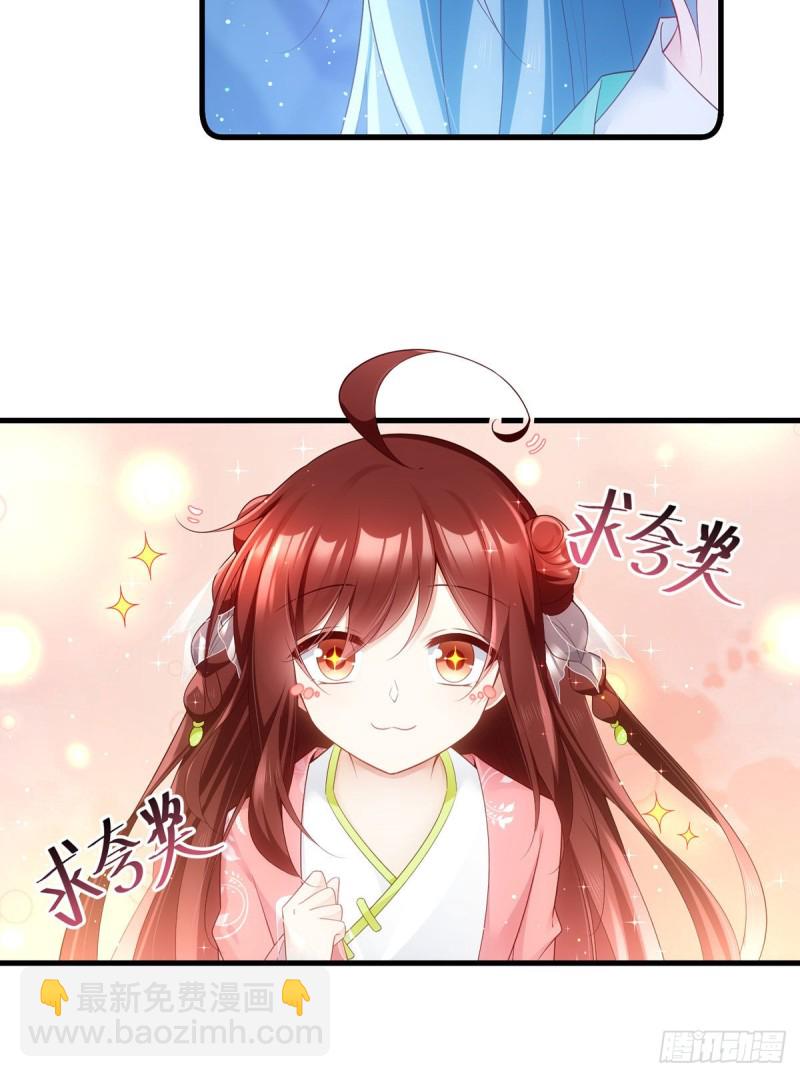 🍟萌师在上 第279话 三七分的真相 第25页