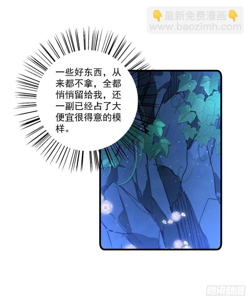 🍟萌师在上 第279话 三七分的真相 第27页