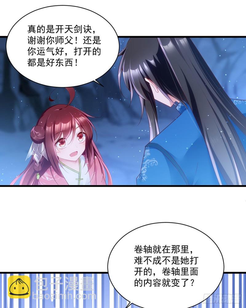 🍟萌师在上 第279话 三七分的真相 第28页