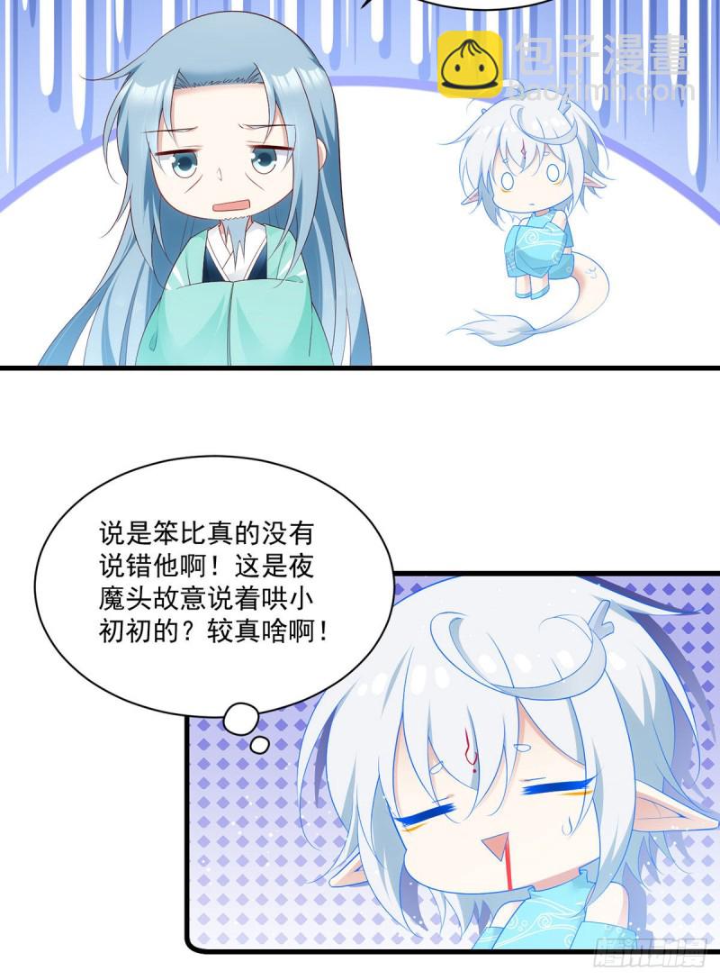 🍟萌师在上 第279话 三七分的真相 第29页