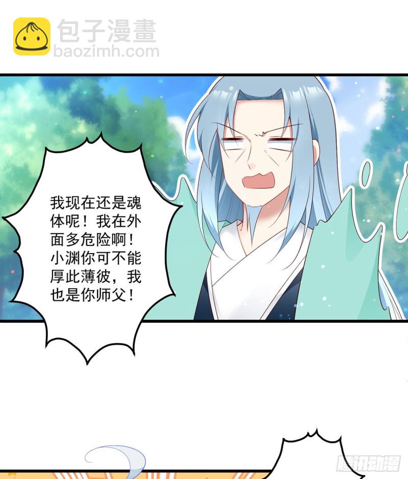 🍟萌师在上 第279话 三七分的真相 第3页