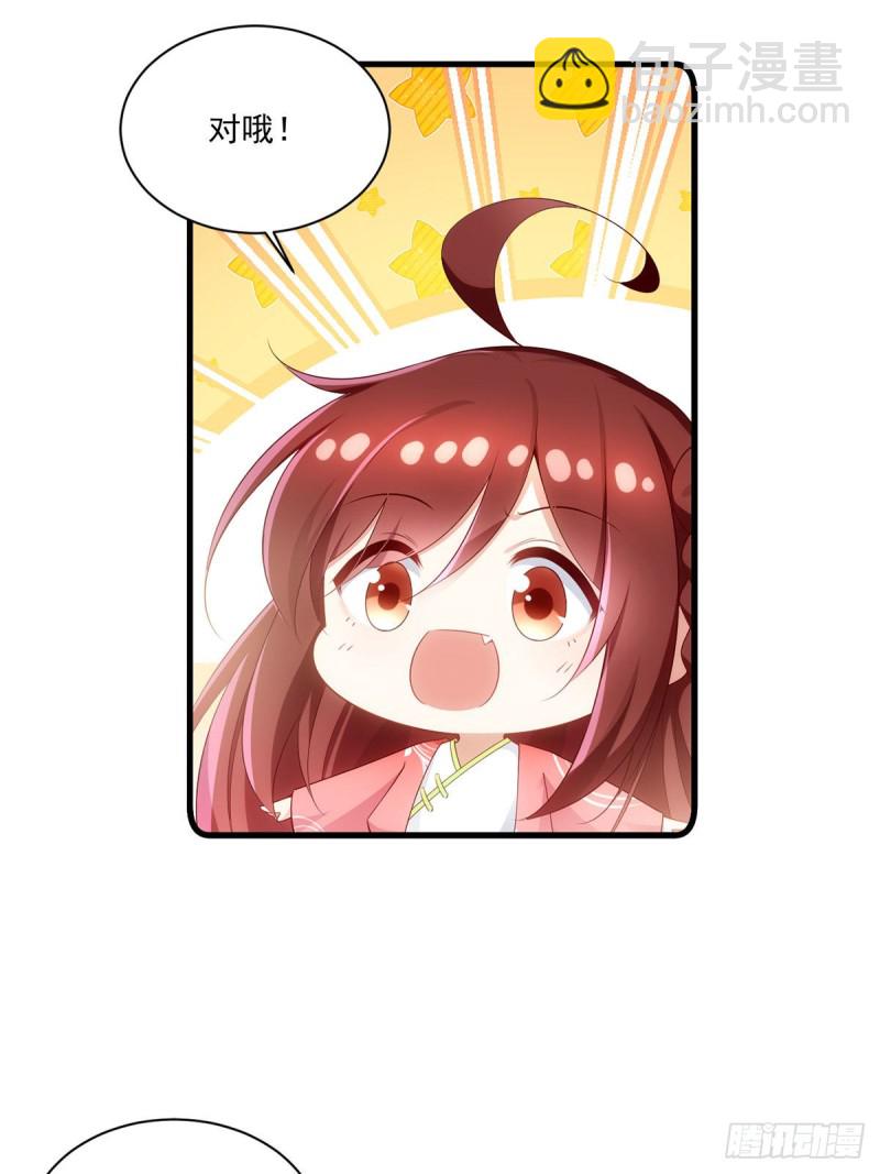 🍟萌师在上 第279话 三七分的真相 第31页