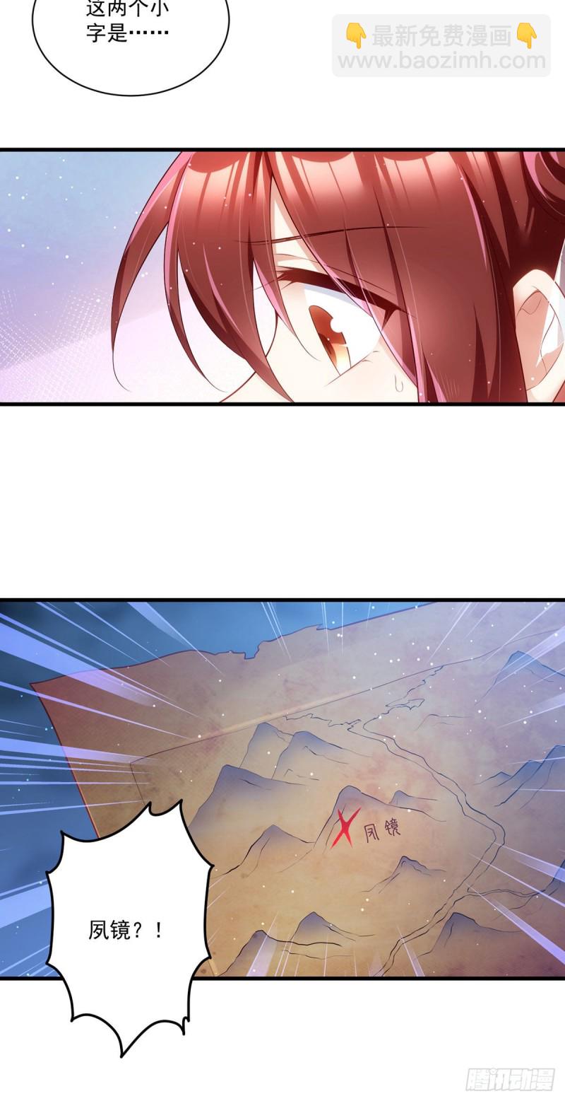 🍟萌师在上 第279话 三七分的真相 第33页