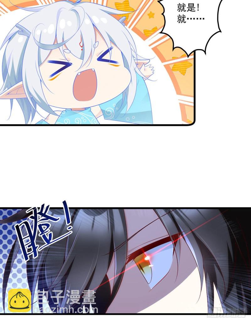 🍟萌师在上 第279话 三七分的真相 第4页