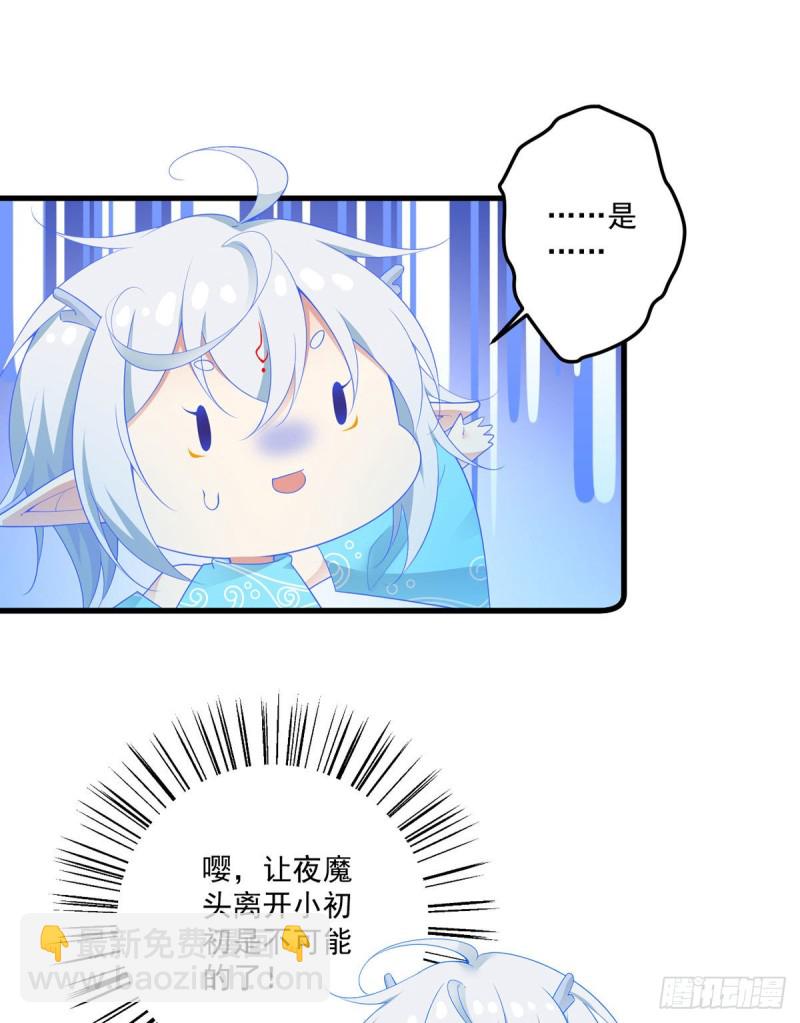 🍟萌师在上 第279话 三七分的真相 第5页