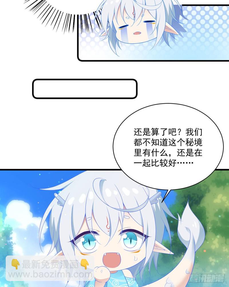 🍟萌师在上 第279话 三七分的真相 第6页