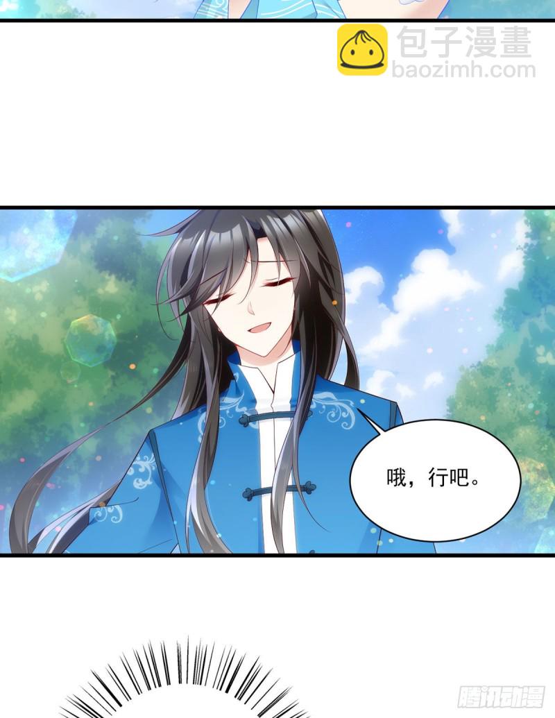 🍟萌师在上 第279话 三七分的真相 第7页