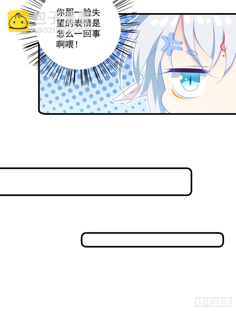 🍟萌师在上 第279话 三七分的真相 第8页
