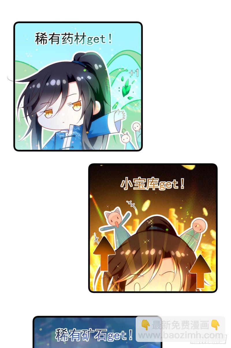 🍟萌师在上 第279话 三七分的真相 第9页