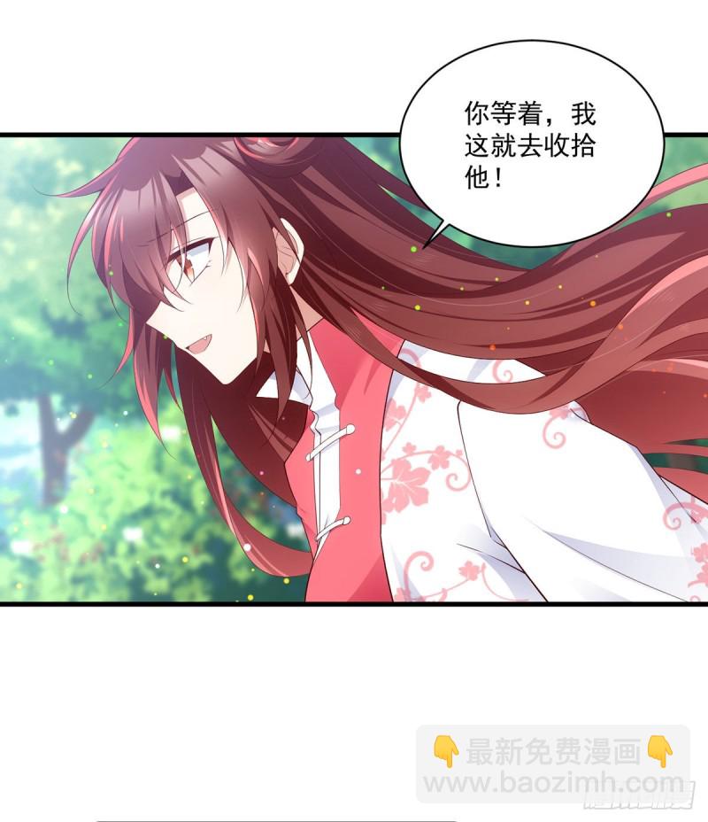 🍟萌师在上 第281话 宝藏的呼唤 第10页