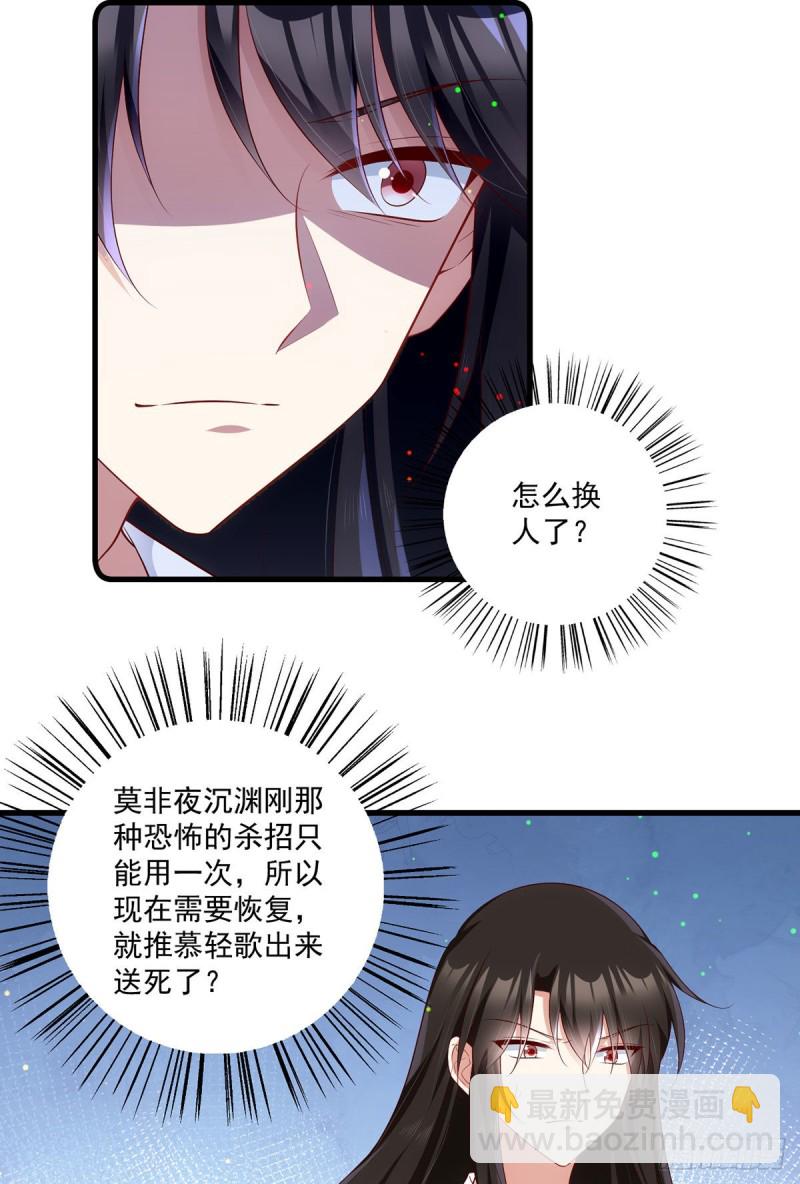 🍟萌师在上 第281话 宝藏的呼唤 第11页