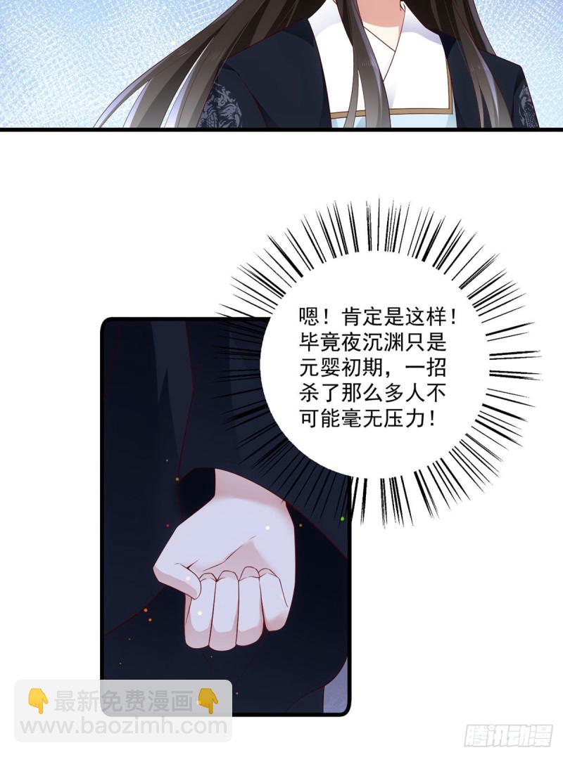 🍟萌师在上 第281话 宝藏的呼唤 第12页
