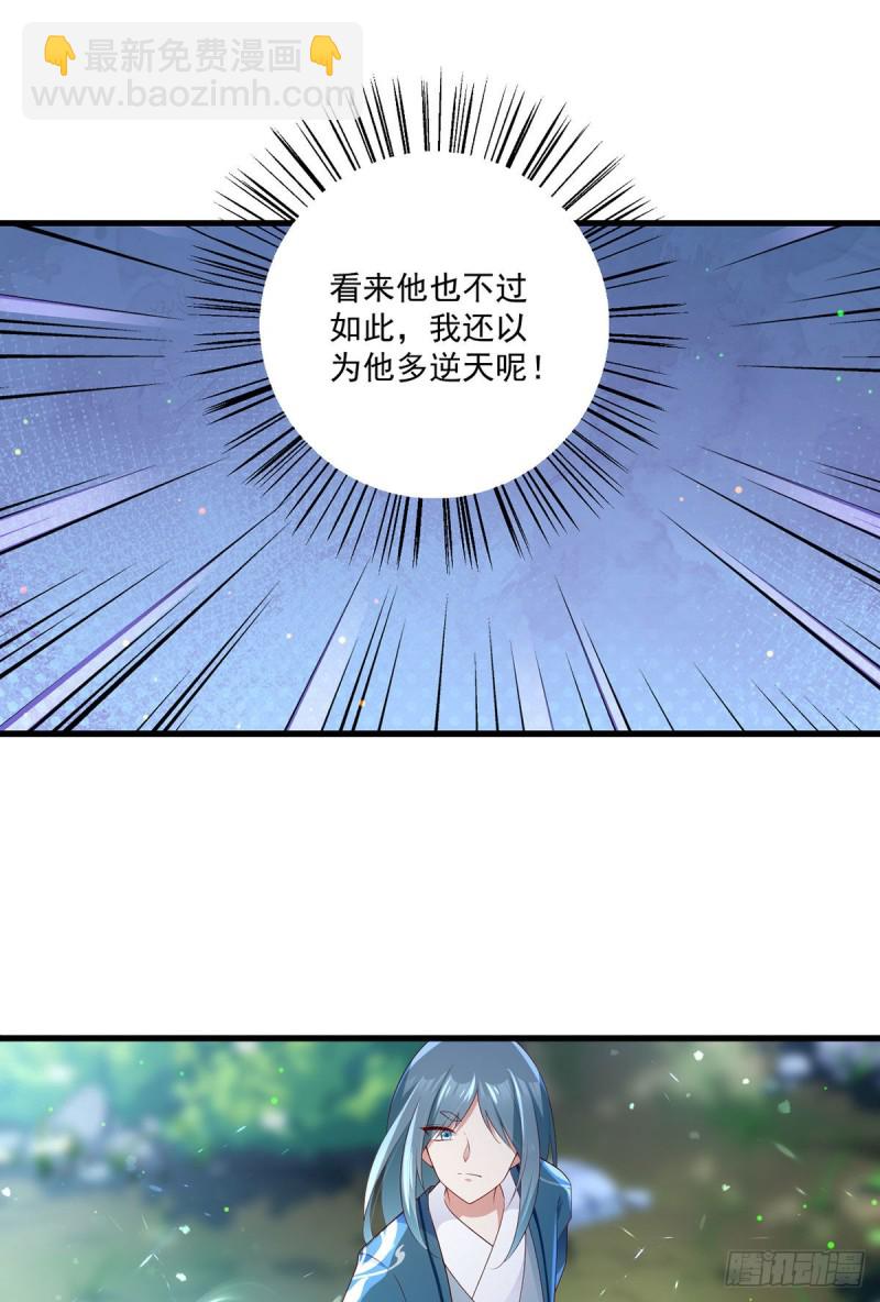 🍟萌师在上 第281话 宝藏的呼唤 第13页