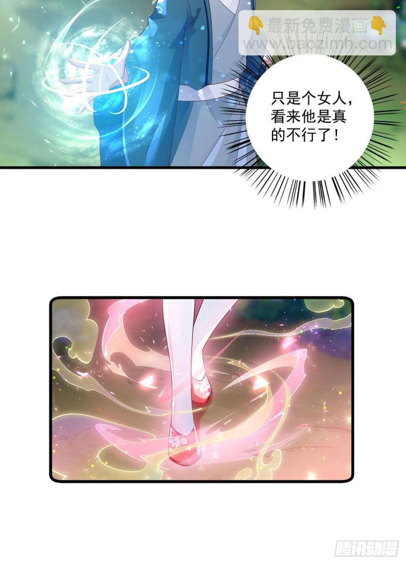 🍟萌师在上 第281话 宝藏的呼唤 第14页