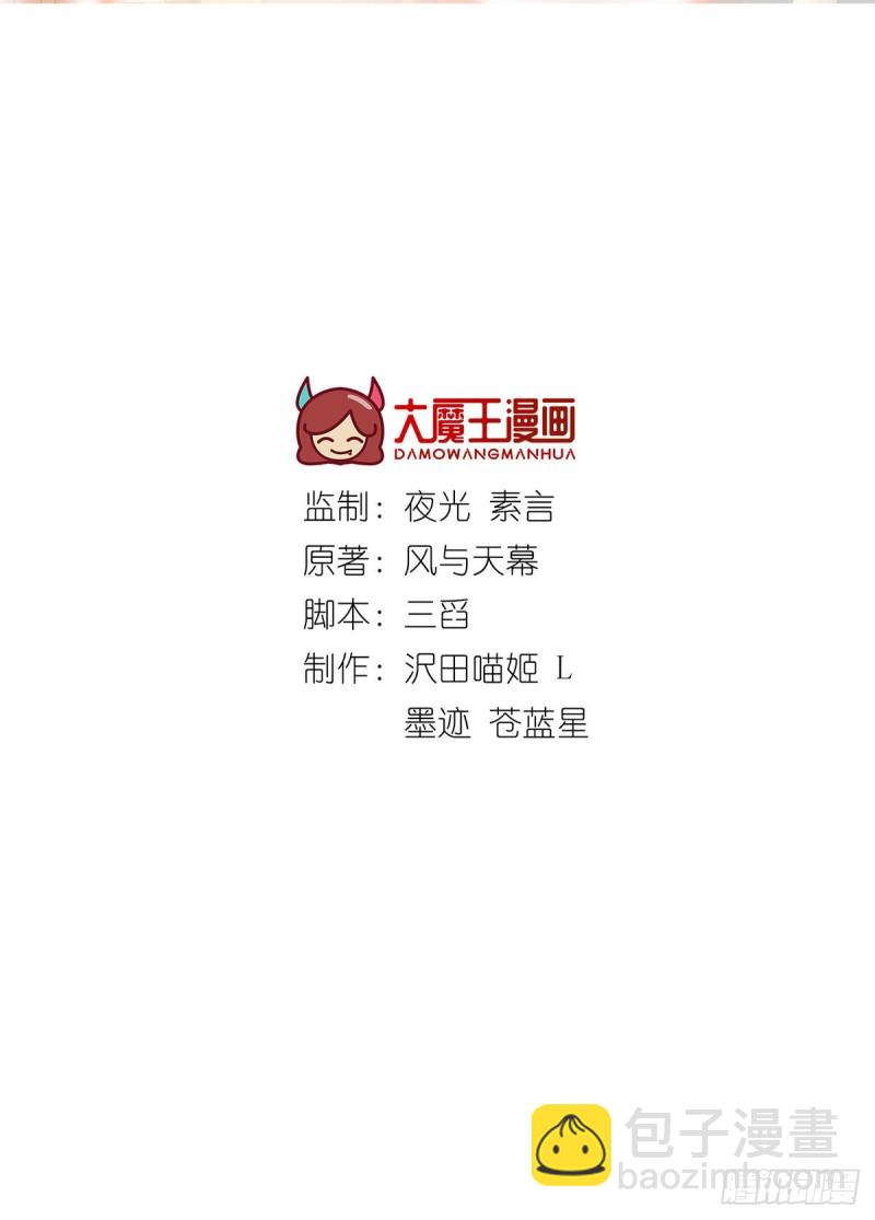 🍟萌师在上 第281话 宝藏的呼唤 第2页