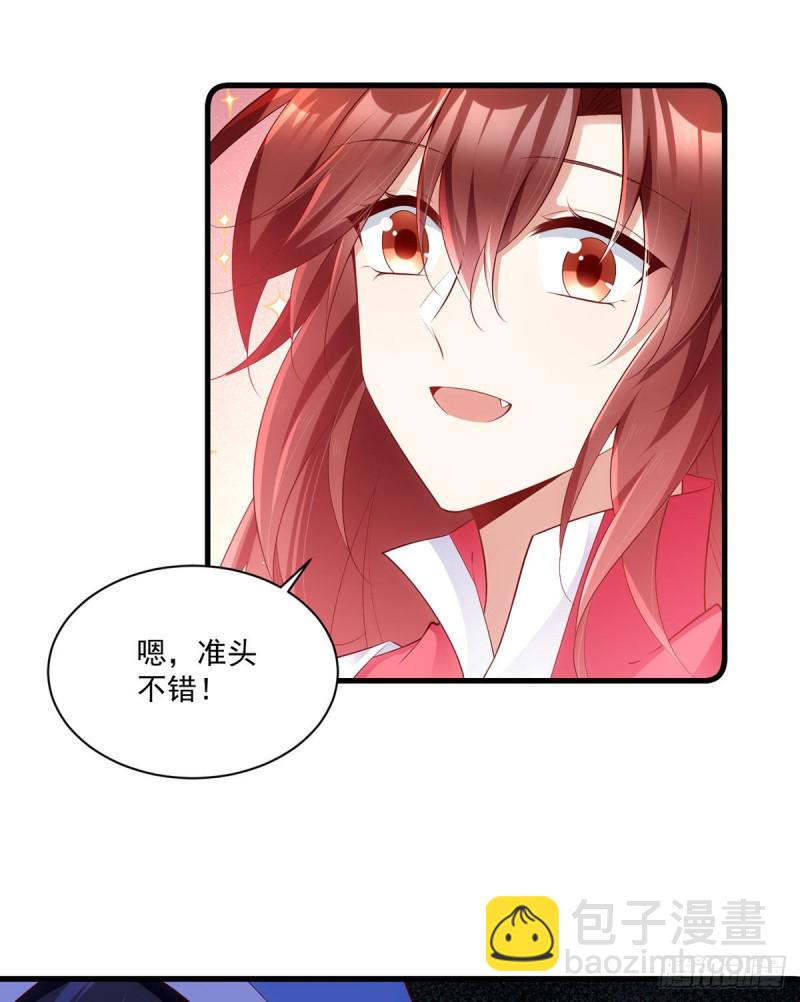 🍟萌师在上 第281话 宝藏的呼唤 第21页