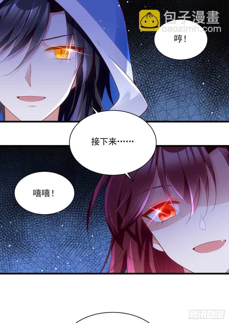 🍟萌师在上 第281话 宝藏的呼唤 第22页
