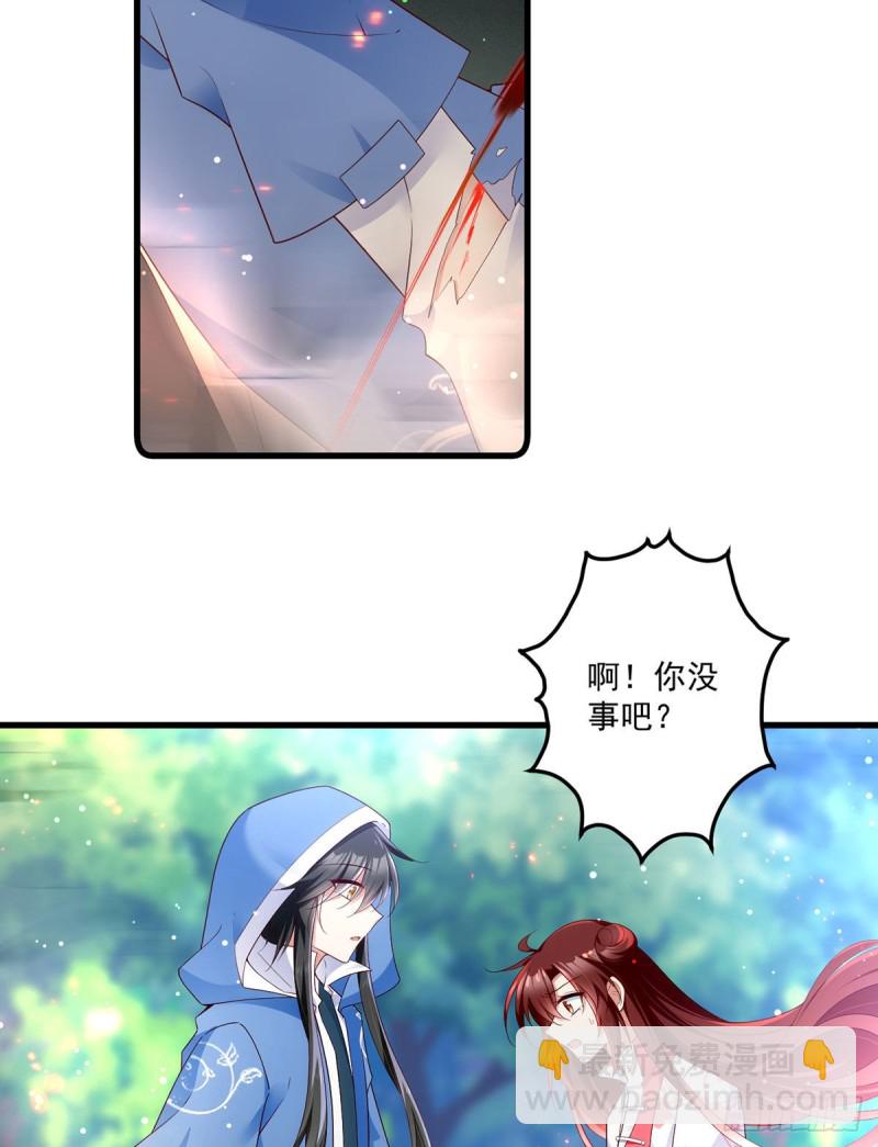 🍟萌师在上 第281话 宝藏的呼唤 第26页