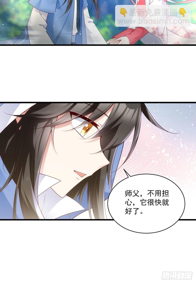 🍟萌师在上 第281话 宝藏的呼唤 第27页
