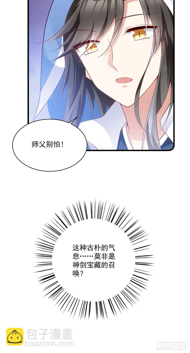 🍟萌师在上 第281话 宝藏的呼唤 第31页