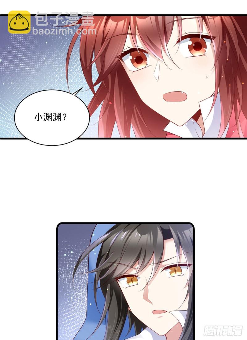 🍟萌师在上 第281话 宝藏的呼唤 第33页
