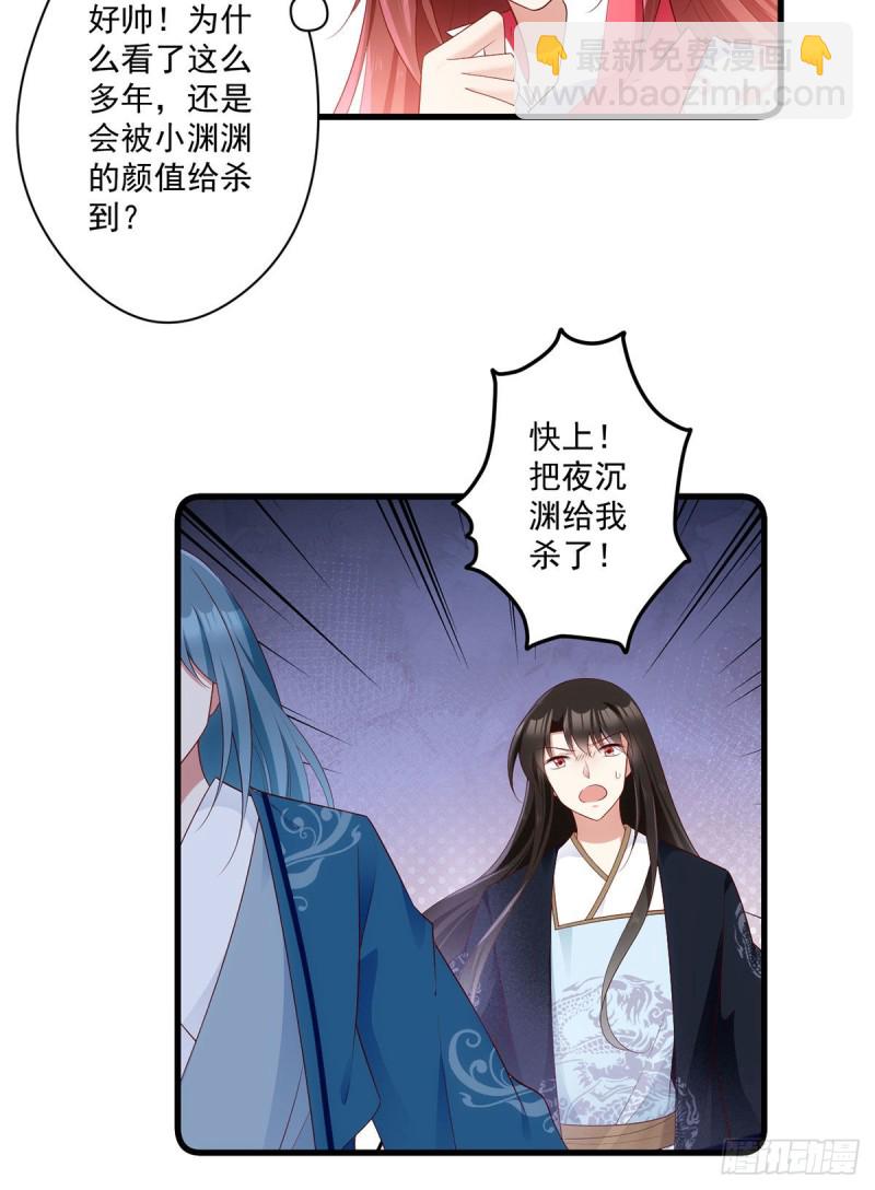 🍟萌师在上 第281话 宝藏的呼唤 第6页