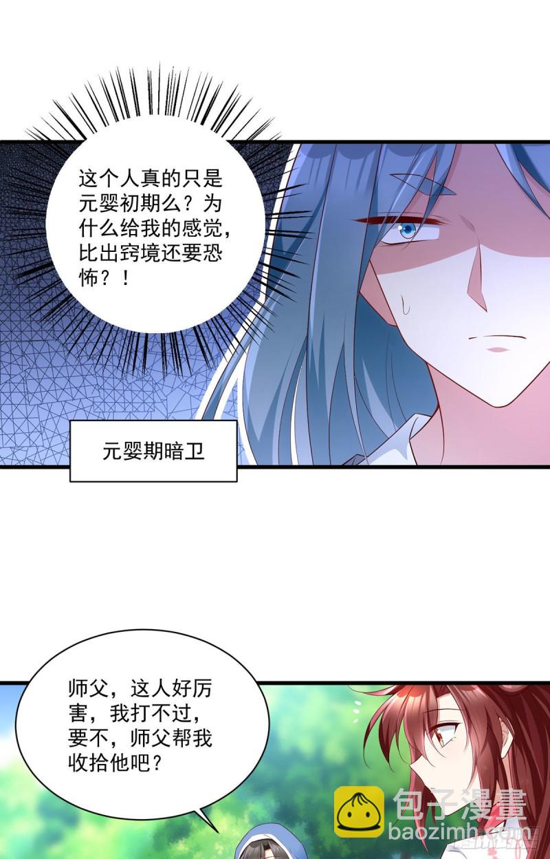 🍟萌师在上 第281话 宝藏的呼唤 第7页