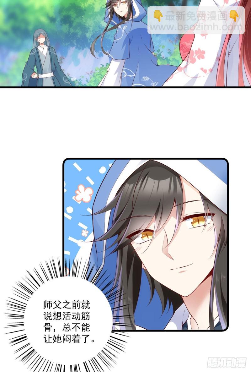 🍟萌师在上 第281话 宝藏的呼唤 第8页