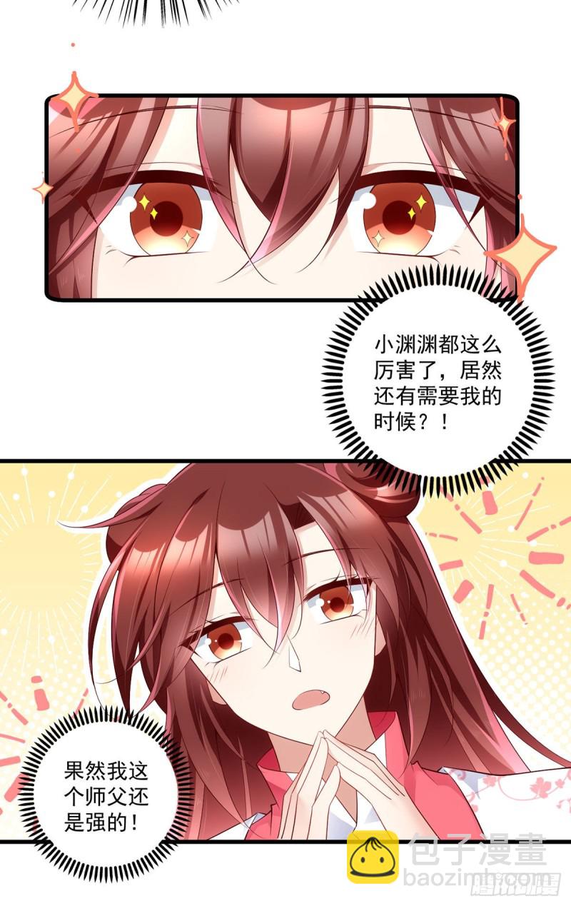🍟萌师在上 第281话 宝藏的呼唤 第9页