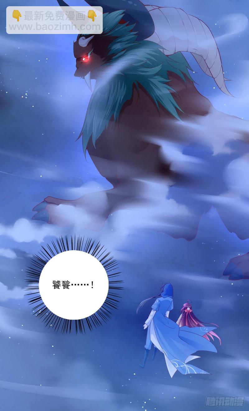 🍟萌师在上 第283话 被弹出来的师父 第10页