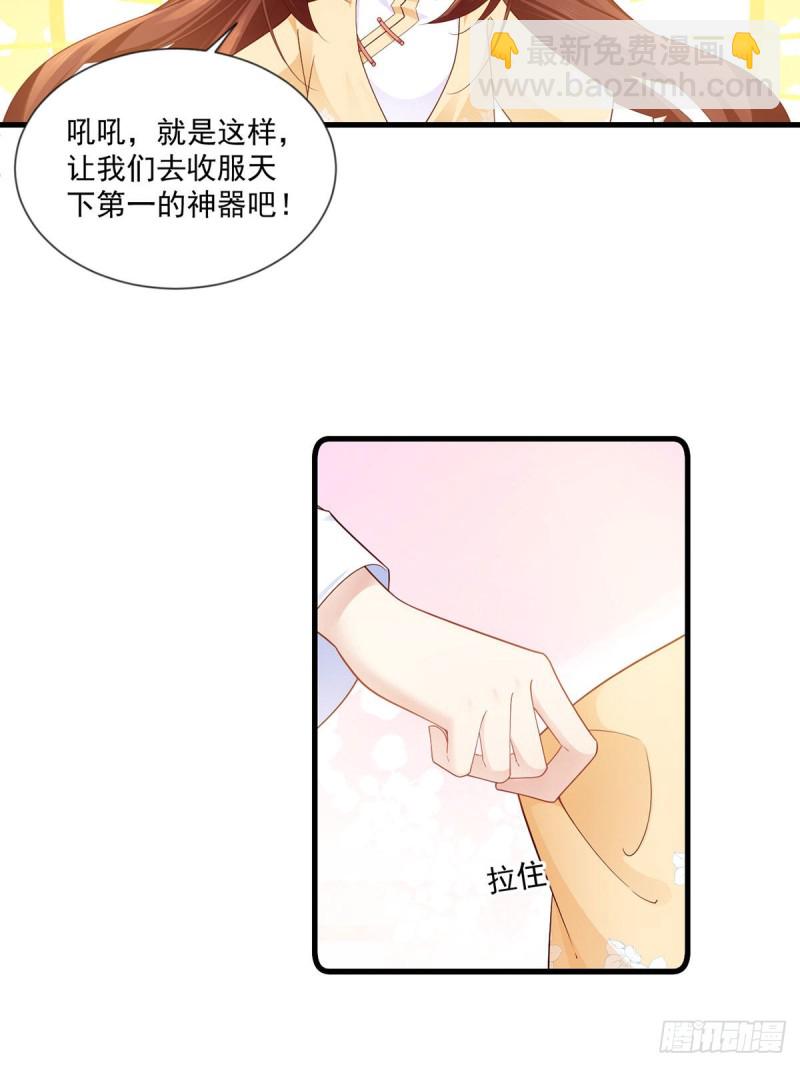 🍟萌师在上 第283话 被弹出来的师父 第13页