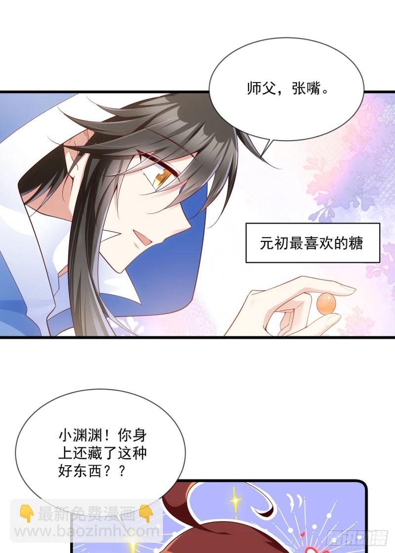 🍟萌师在上 第283话 被弹出来的师父 第14页