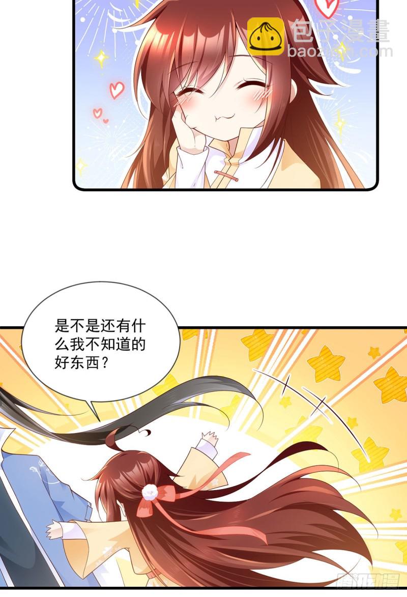 🍟萌师在上 第283话 被弹出来的师父 第15页