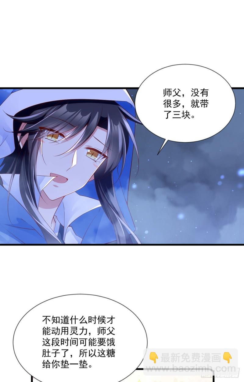 🍟萌师在上 第283话 被弹出来的师父 第16页