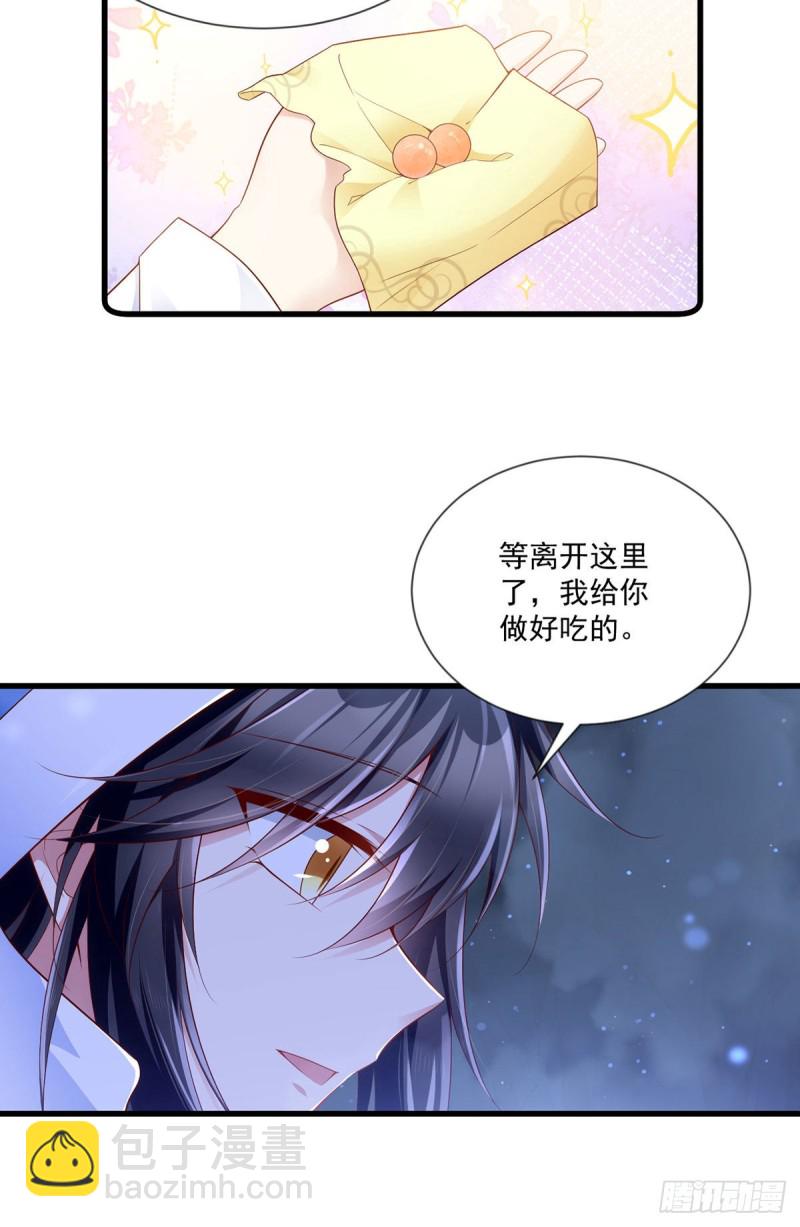 🍟萌师在上 第283话 被弹出来的师父 第17页