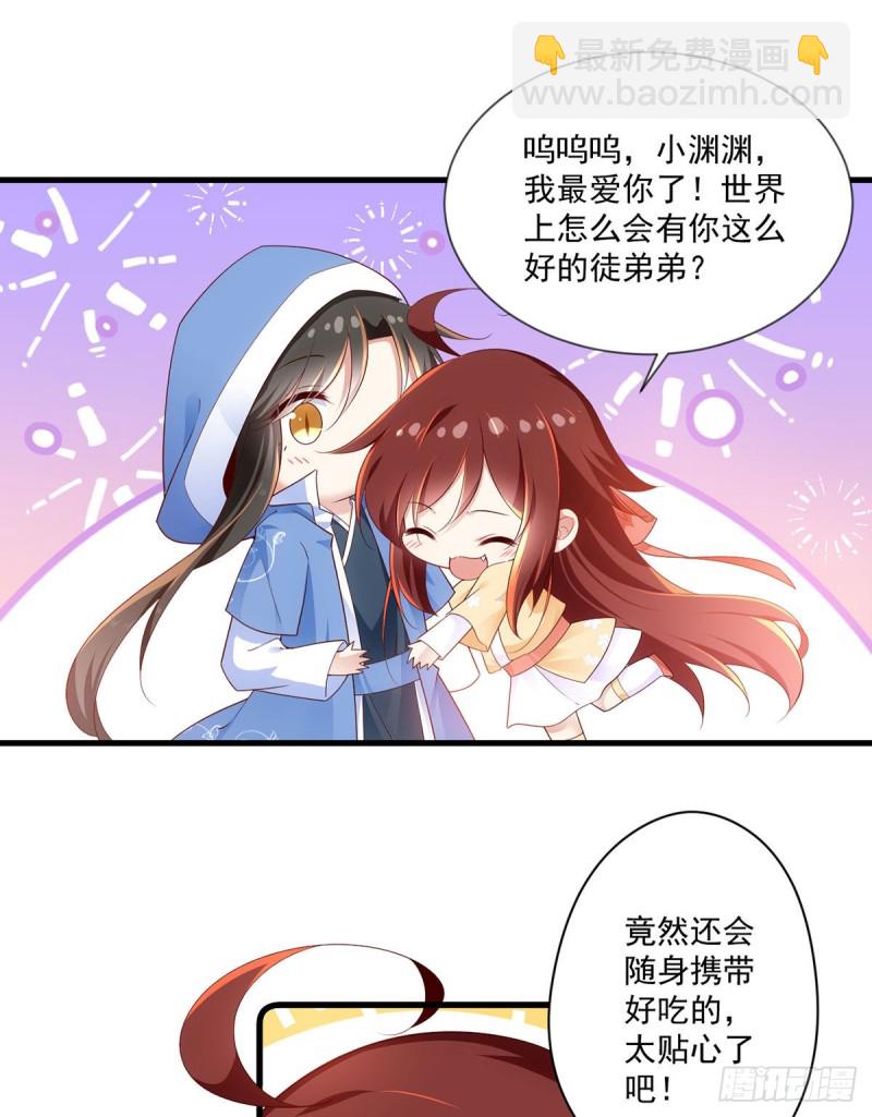 🍟萌师在上 第283话 被弹出来的师父 第18页
