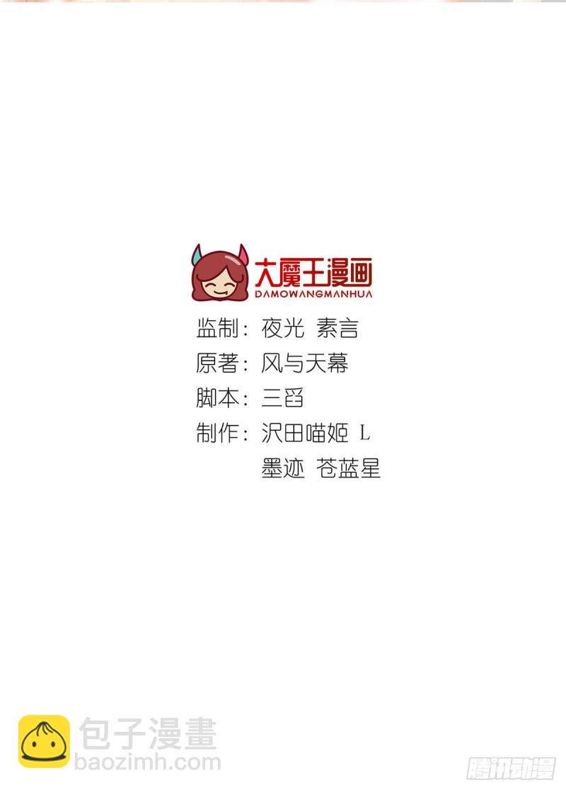 🍟萌师在上 第283话 被弹出来的师父 第2页
