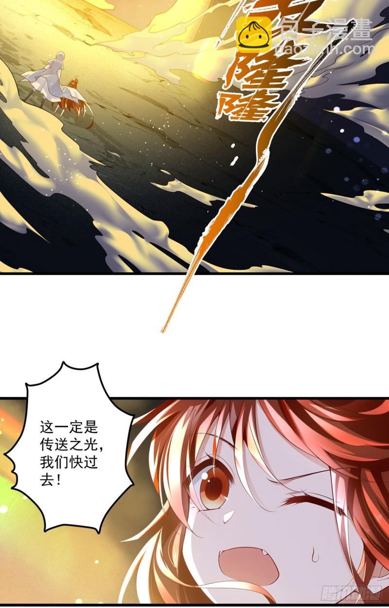 🍟萌师在上 第283话 被弹出来的师父 第21页