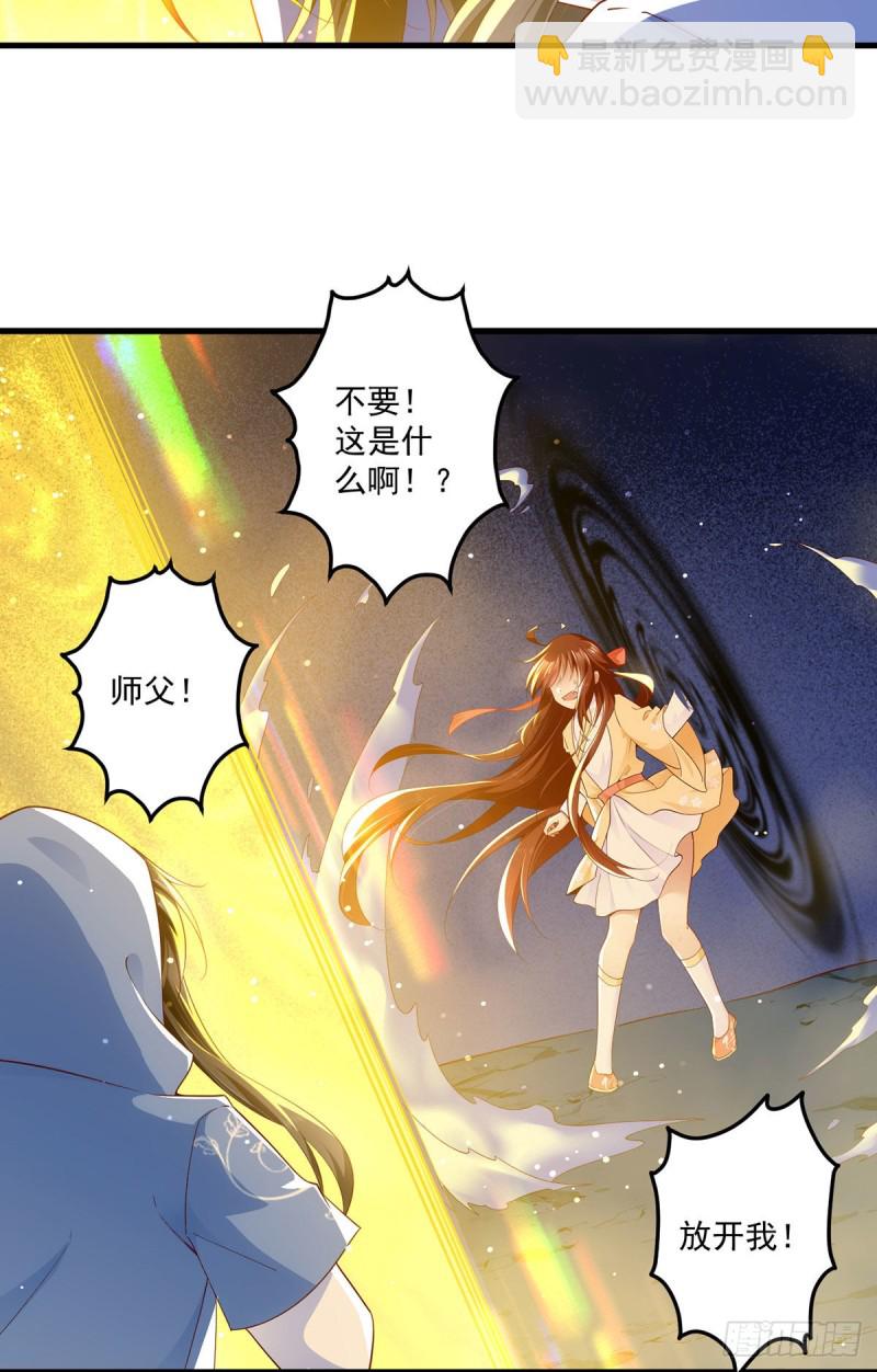 🍟萌师在上 第283话 被弹出来的师父 第24页
