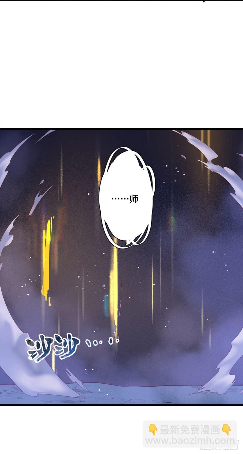 🍟萌师在上 第283话 被弹出来的师父 第25页