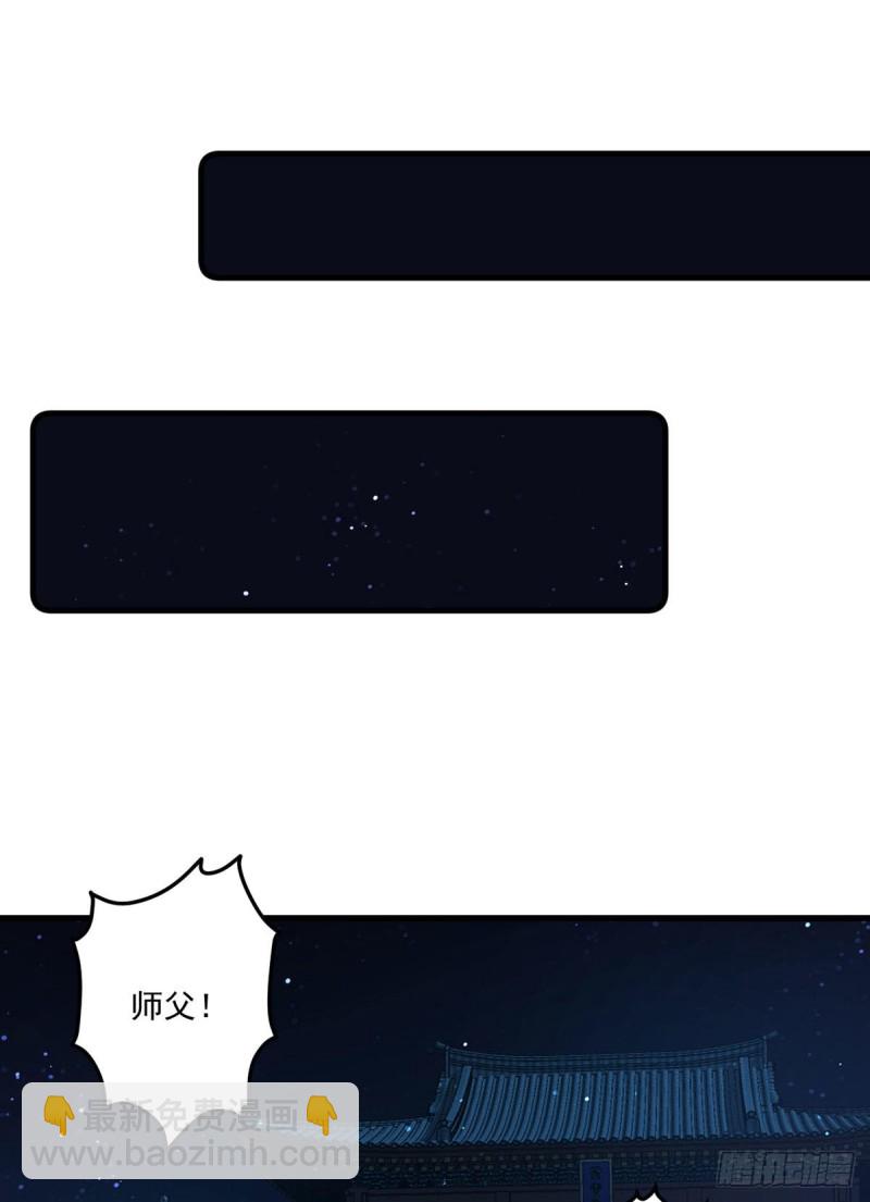 🍟萌师在上 第283话 被弹出来的师父 第26页