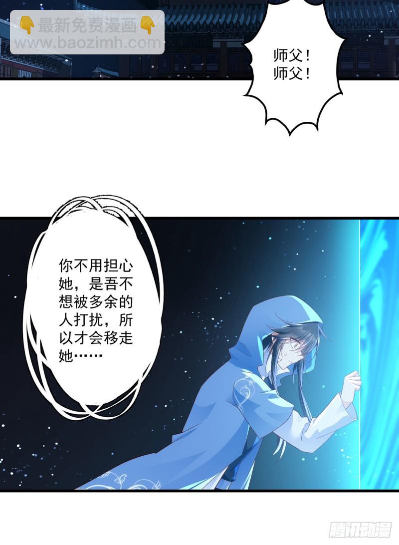 🍟萌师在上 第283话 被弹出来的师父 第27页